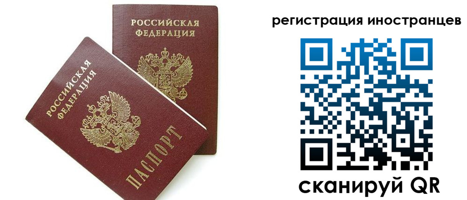 временная регистрация для всех в Рудне