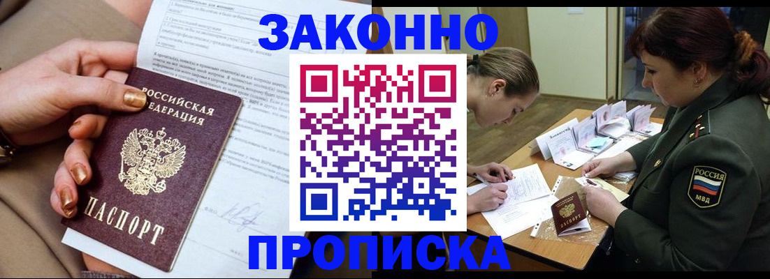 временная регистрация законно в Рудне