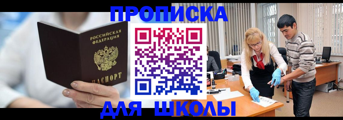 прописка в Рудне