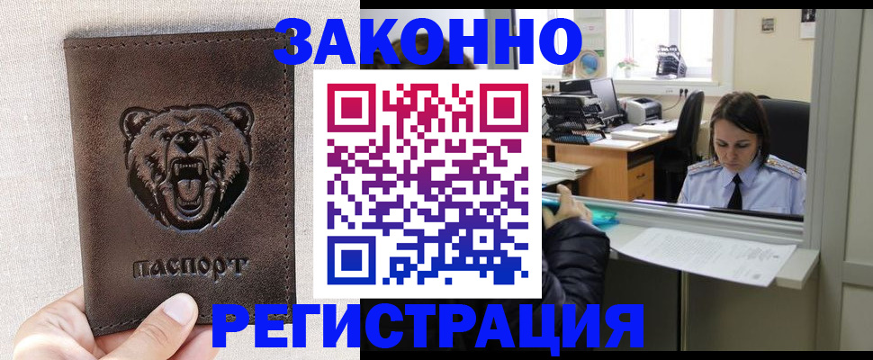 прописка 2025 в Рудне