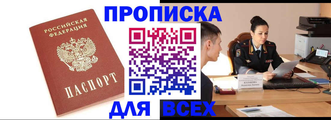 прописка гарантия в Рудне