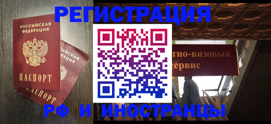 временная регистрация недорого в Рудне