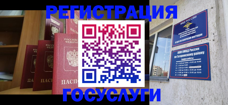 временная регистрация надежно в Рудне