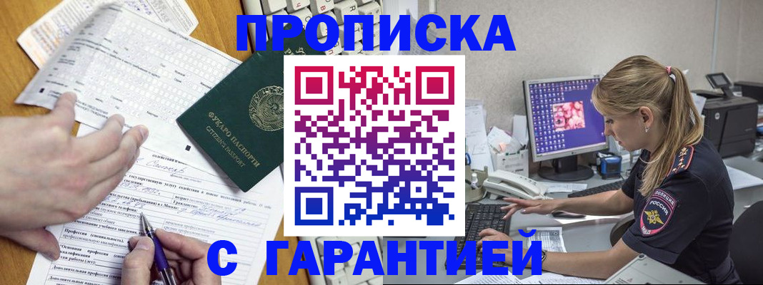 прописка для работы в Рудне